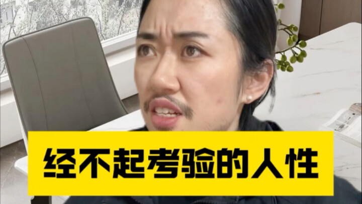 一个镯子看清人性