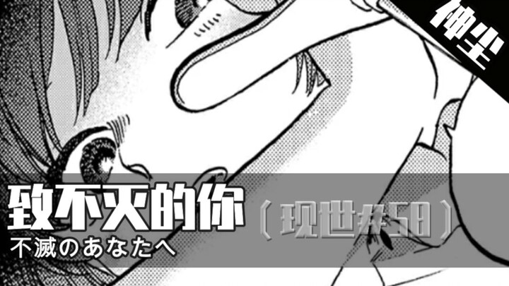 让妹妹成为灵体的心事《致不灭的你》第58期