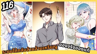 มังงะ ระบบโต้กลับล้านล้านเหรียญ ตอนที่ 116