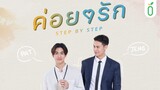 [ENG SUB] 🇹🇭 Step By Step EP.2