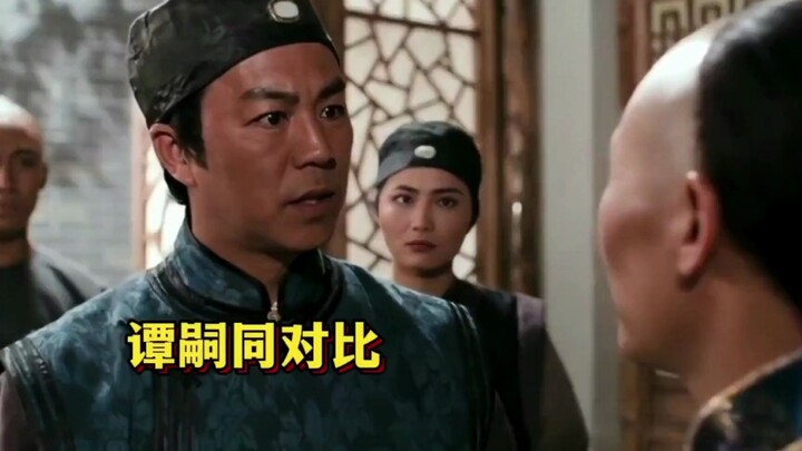 Perbandingan Tan Sitong dulu dan sekarang: Dialog-dialognya dulu benar‑benar klasik dan membara! #Wu
