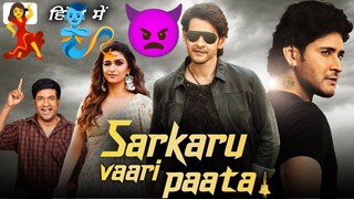 🧞💃Prience_of_South__In_Hindi_Dubbed___Full_Movie_2023__Mahesh_Babu___Kirti_Suresh_ब्लॉकबस्टर_मूवी(