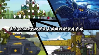 盘点gerand中那些角色很硬的部分或本体