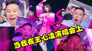 啊啊啊！终于和王心凌同框啦！全糖Cyndi  甜度爆表  一定要看一次王心凌演唱会！！！