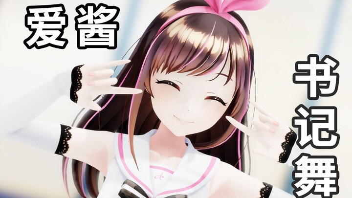 【MMD】【书记舞】チカっとチカ千花っ♡【辉夜大小姐想让我告白 ED2】【Kizuna AI】