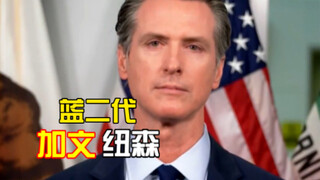How powerful is Newsom, the real-life "Godfather," a hot presidential candidate for 2028, and the "T