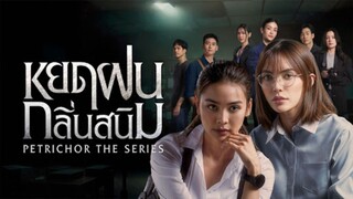 หยดฝนกลิ่นสนิม EP.3