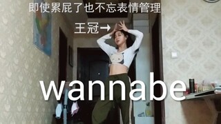 究竟是什么舞让人两小时瘦一斤（itzy-wannabe）