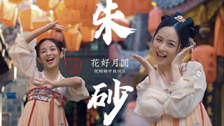 【Special Offer for Xian Fans】No matter how picturesque the landscape is, I will add a touch of cinna