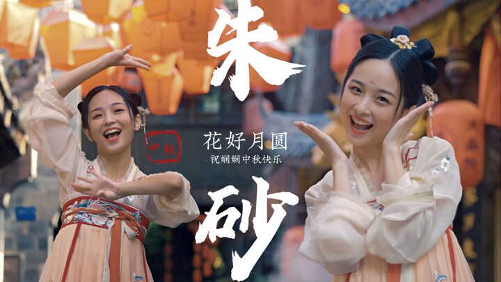 【Special Offer for Xian Fans】No matter how picturesque the landscape is, I will add a touch of cinna