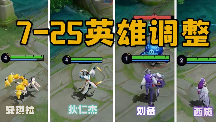 [Major Rework in the Experience Server] Zhao Huaizhen, Di Renjie, Xishi, Liu Bei, Angela