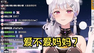 【梨安】爱不爱妈妈？啪！爱不爱妈妈？