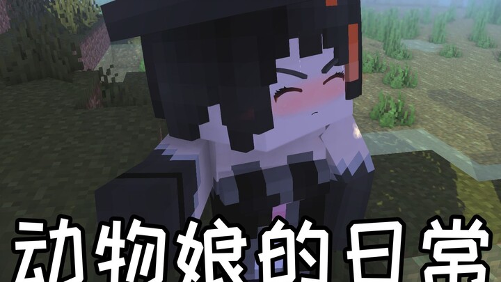 猫娘与史蒂夫！Minecraft动物娘的日常11