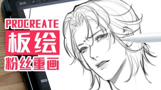 【至尚君】画着画着..角色开始崩坏...