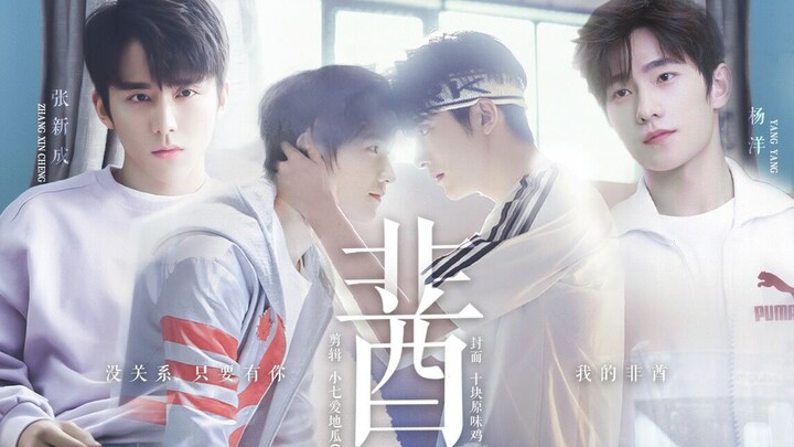 【Yang Yang x Zhang Xincheng】My Big Brother Was My Boyfriend, Then Became My Husband | The Unlucky On