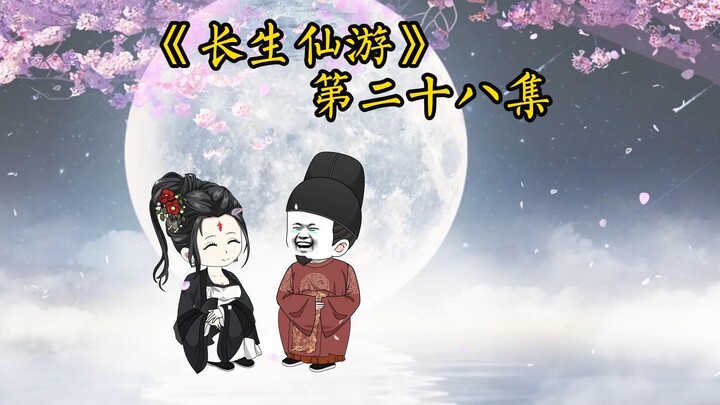 第二十八集：殿下后悔吗？