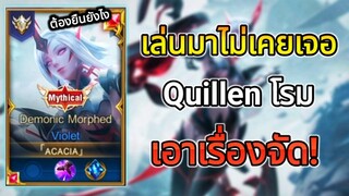 ROV เมื่อผมเล่น Violet แล้วเจอ Quillen โรมเอาเรื่องจัด!! | AbGamingZ