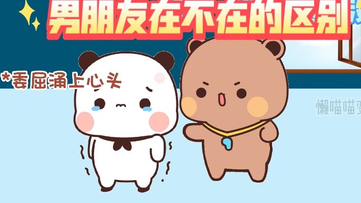 My girlfriend is always a weak kid in front of her boyfriend.