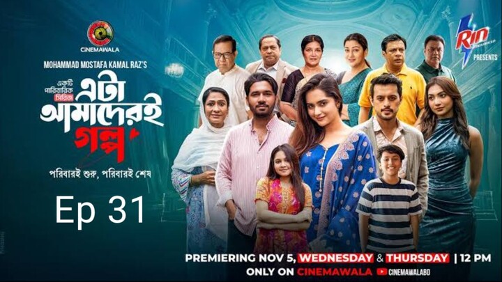 Eta Amaderi Golpo Season 1 Episode 31