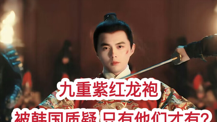 Bộ hoàng bào màu tím đỏ chín tầng bị Hàn Quốc nghi ngờ chỉ họ mới có? Thực tế là gì?