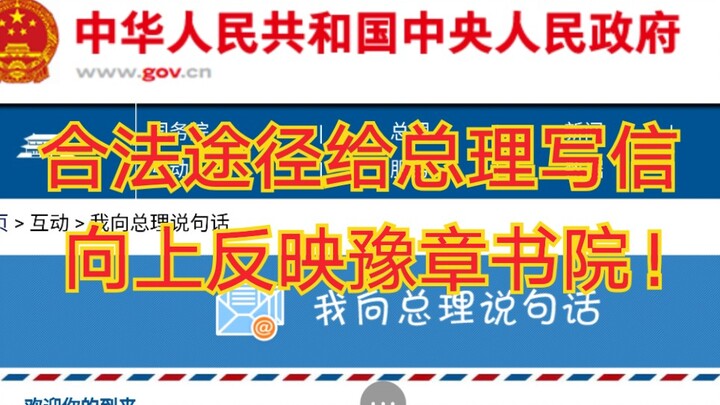 微博真的失望，只能靠B站大家硬顶豫章热度！【豫章传送门合集+给总理写封信】