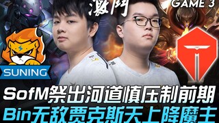 SN ปะทะ TES SN ขยายความเด็ดขาด! SofM งัด Shen จากแม่น้ำมาปราบช่วงต้นเกม Bin ไร้เทียมทานกับ Jax ลงจาก