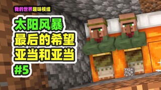 ماينكرافت: عاصفة الشمس 5، ما مدى سرعة تكاثر القرويين؟ في لمح البصر دولة كاملة