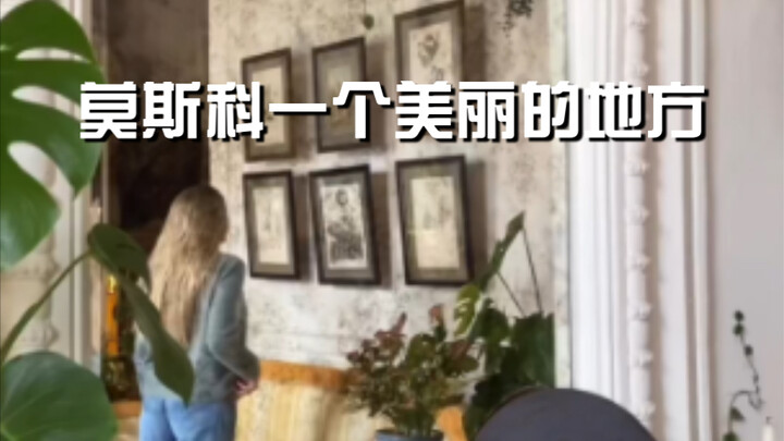 A Beautiful Place in Moscow