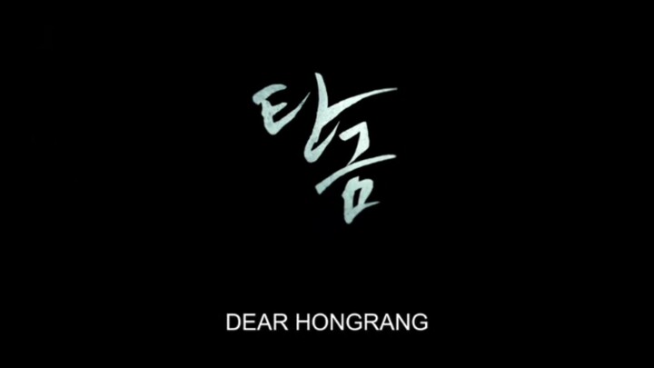 DEAR HONGRANG ROMANTIC MOMENTS