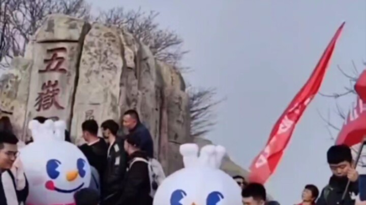 泰山雪王只贵一块钱!他们员工不会要每天爬山去上班吧?