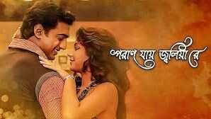 Paran Jai Jaliya Re movie in bangla