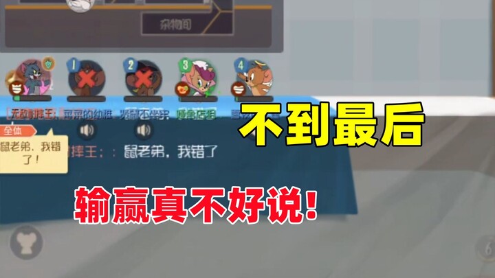 Tom and Jerry Mobile Game: Don’t start showing off until you reach the end!