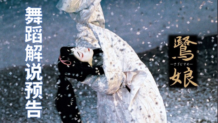 [Preview] Dance Commentary on "Tsurugata" by Tamasaburo Bando