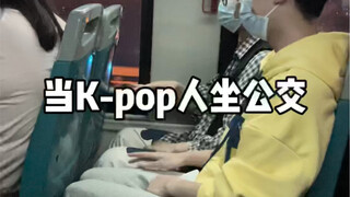 [When Kpop people take the bus] Are you on the bus hahaha