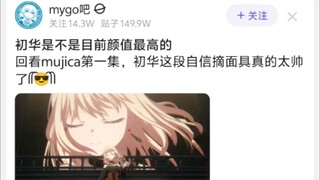 初华是不是目前颜值最高的