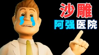 Aqiang's trip to Two Point Hospital