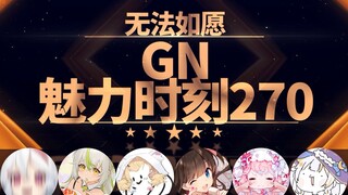 东爱璃：所以你不看欧美的是吗【GN魅力时刻270】