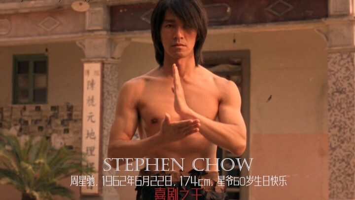 “那个带给我们无数欢笑的男人今年已经60岁了，请送给他一句生日祝福吧”【致敬星爷，永远的喜剧之王|60帧】