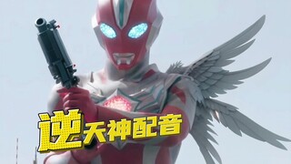 刺激，我拐了个失忆奥特曼回家当兄弟