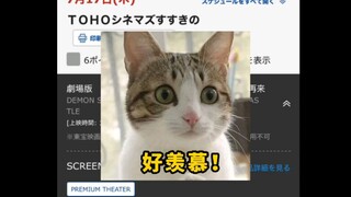 鬼灭上映在即，日本人好疯狂啊