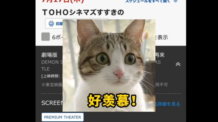 鬼灭上映在即，日本人好疯狂啊