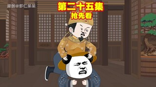Episode 25: Shrimp wants to marry two princesses?