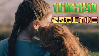 兄弟请你不要哭泣：如果有一天我爱上了你的老婆