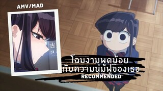 ความนุ่มฟูของโคมิจัง Komi san can't communicate