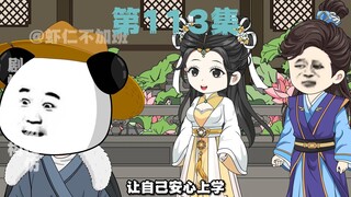 第113集--当街惩齐王