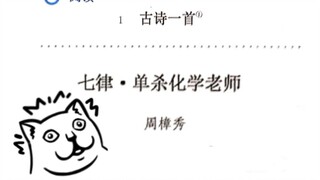 当我写的诗入选了语文教材时……（雾）