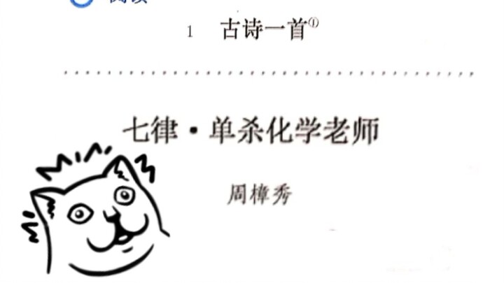 当我写的诗入选了语文教材时……（雾）