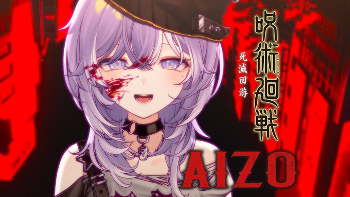 “أحبّني، اكرهني، إذاً اقتلني!” نسخة غنائية نسائية حماسية من «AIZO» | البداية الموسيقية لموسم الثالث 