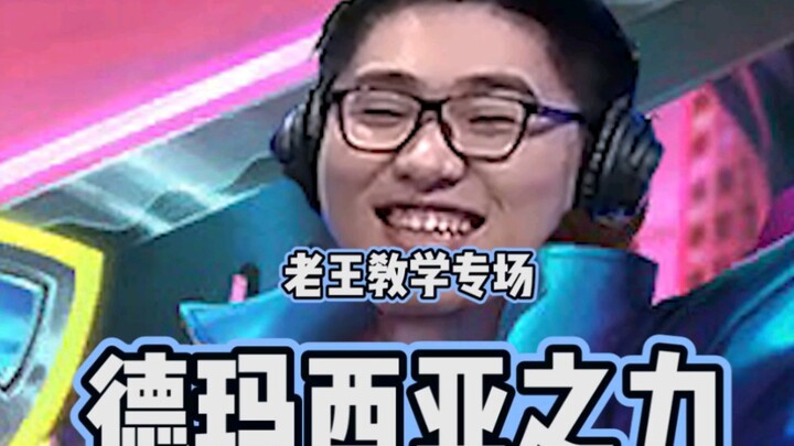 Old Wang’s Garen Guide: The Top-Lane Jinx-Killer