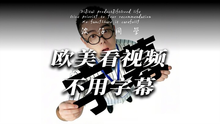 Tại sao người Âu-Mỹ xem video không cần phụ đề? Chỉ có người Trung Quốc mới thích xem video có phụ đ